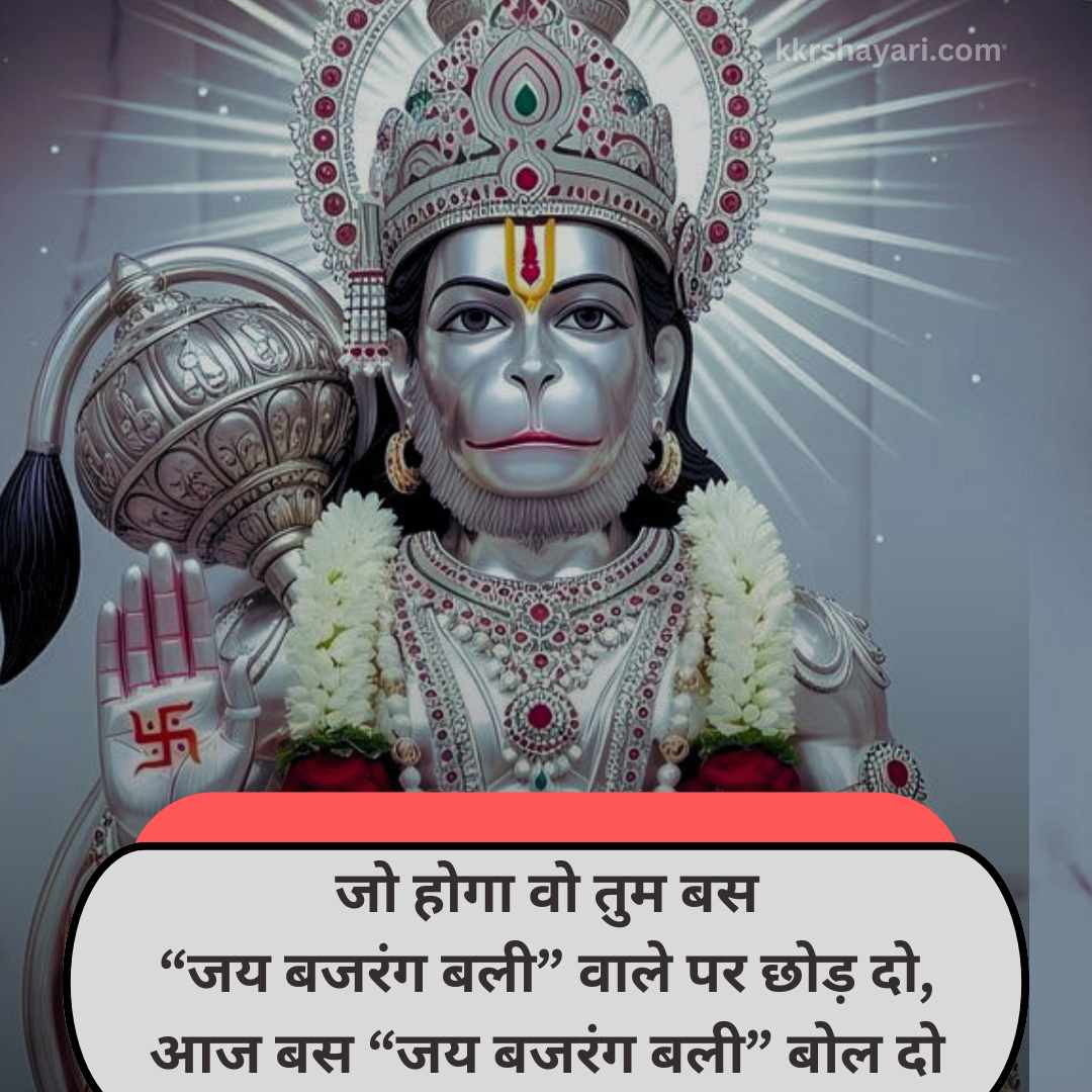 New Bajrangbali shayari