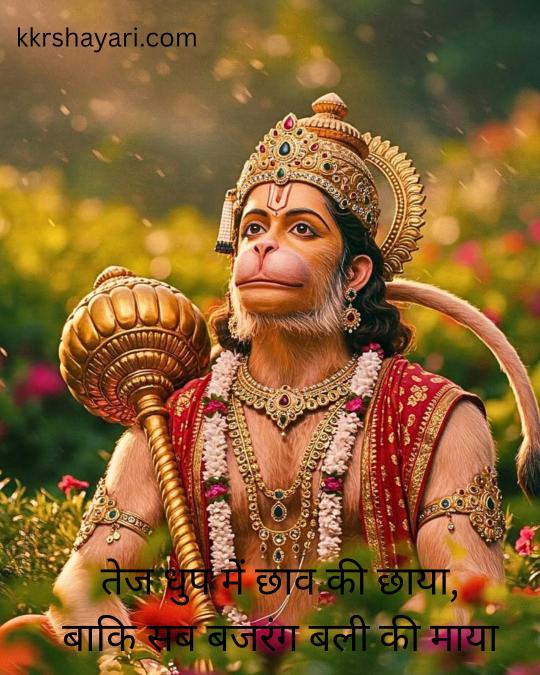 New Bajrangbali shayari