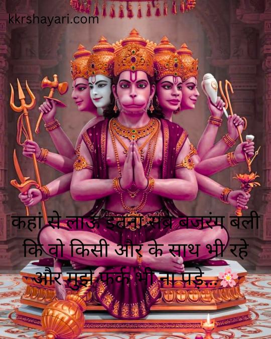 New Bajrangbali shayari