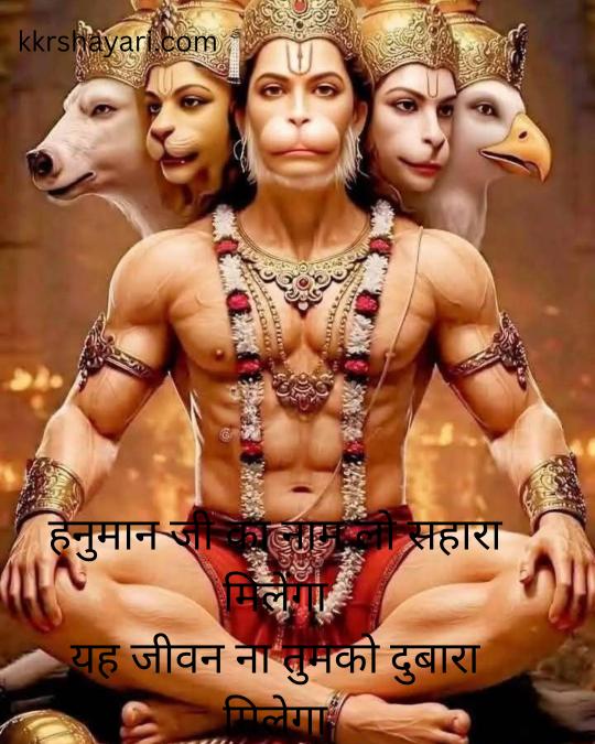 New Bajrangbali shayari