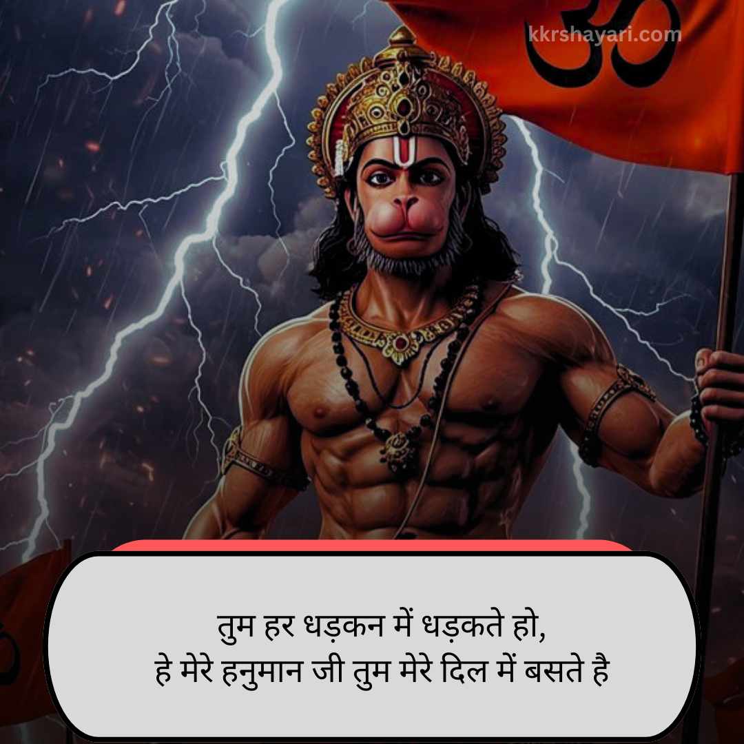 New Bajrangbali shayari