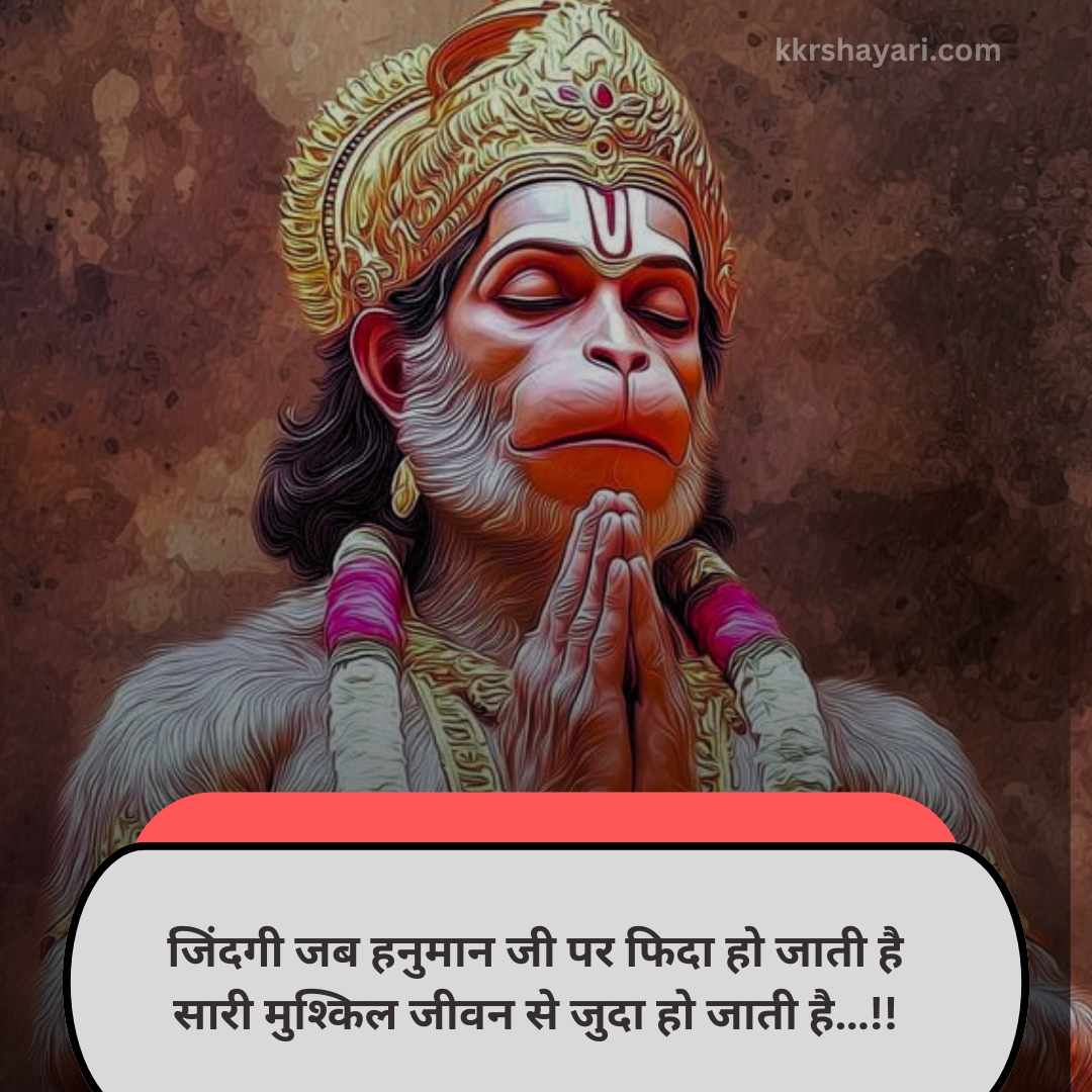 New Bajrangbali shayari