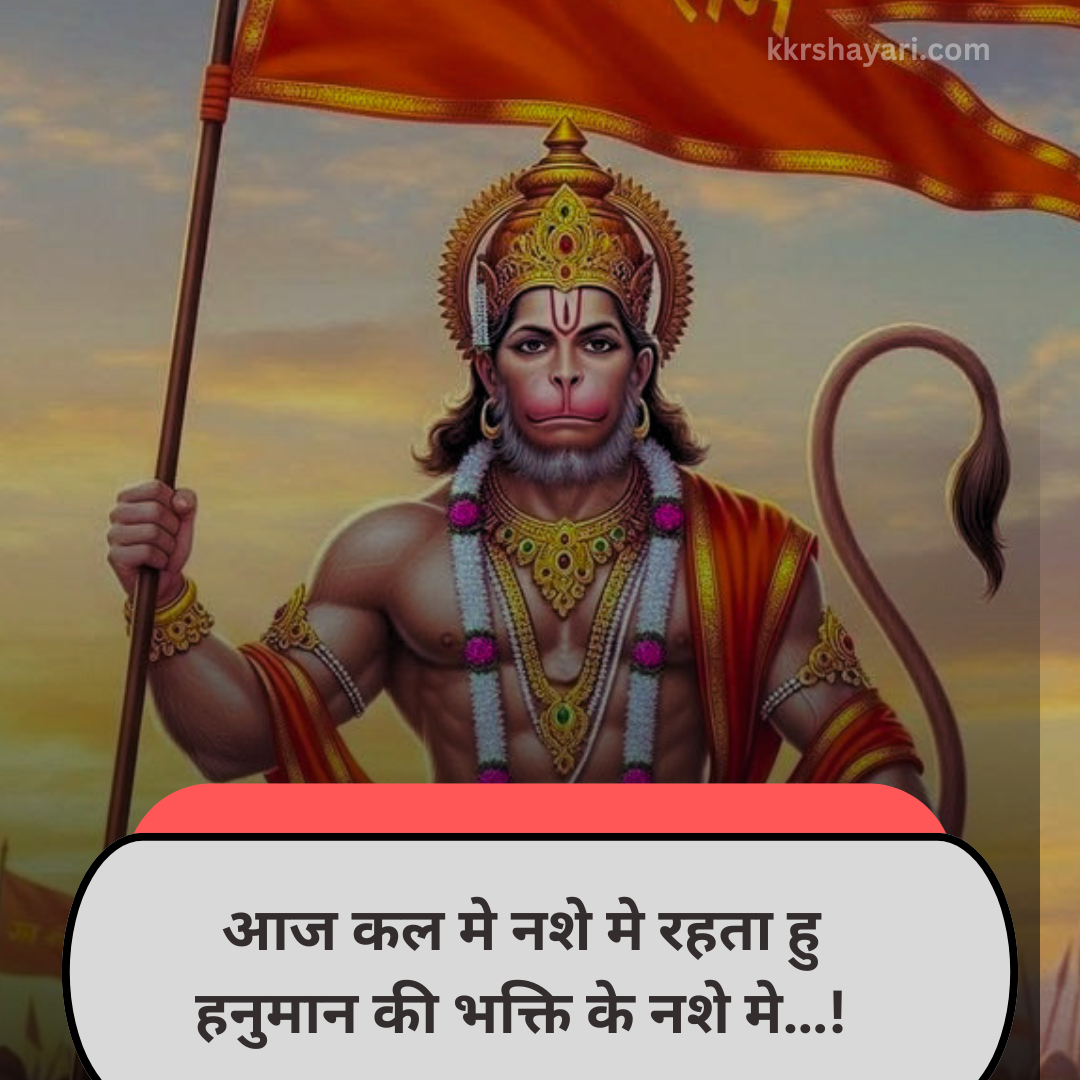 New Bajrangbali shayari