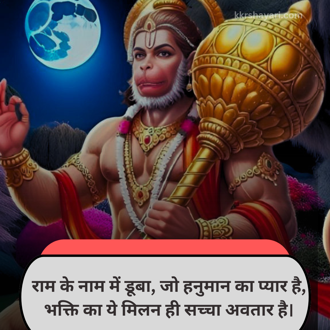 New Bajrangbali shayari