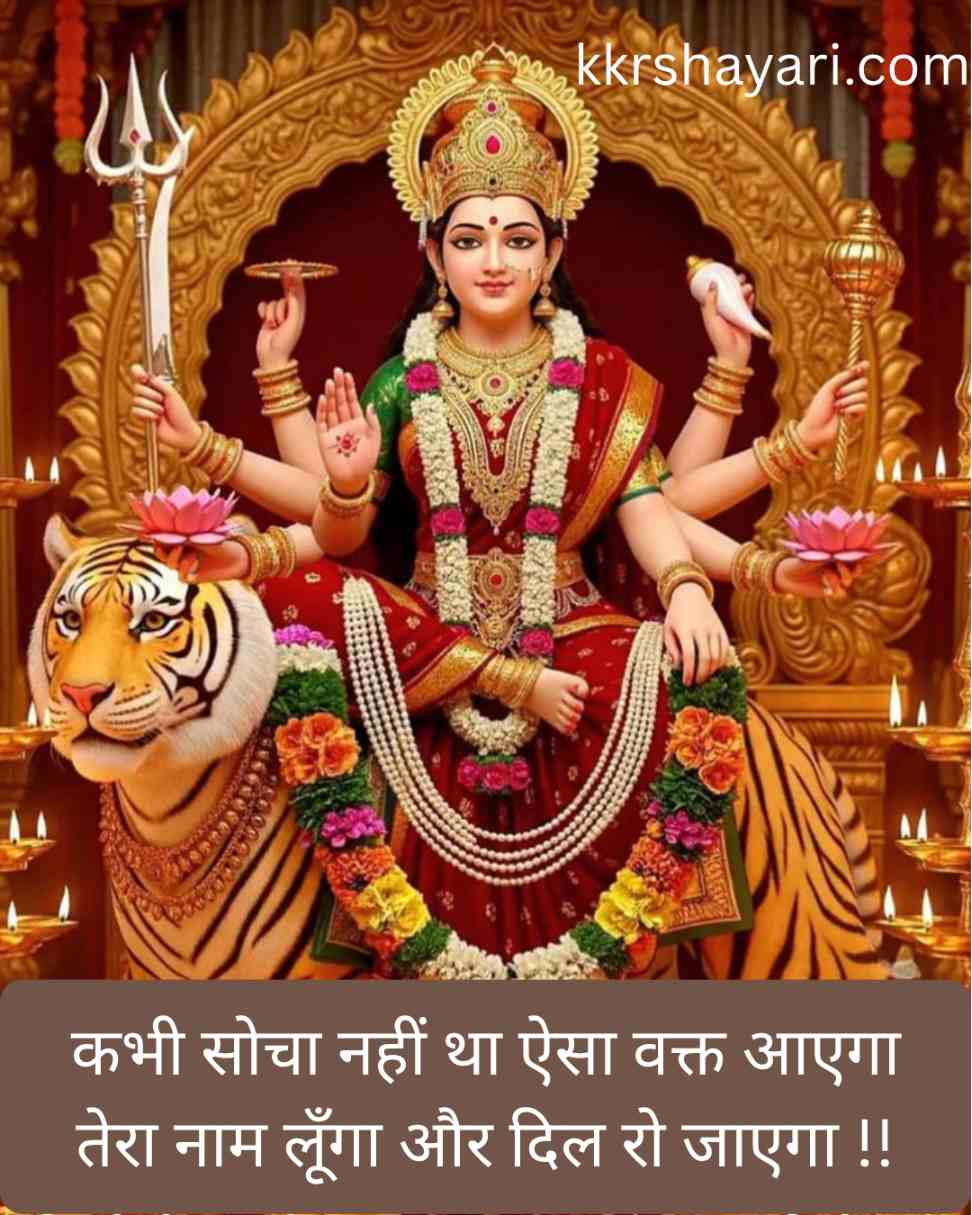 New Mata Rani Shayari in Hindi