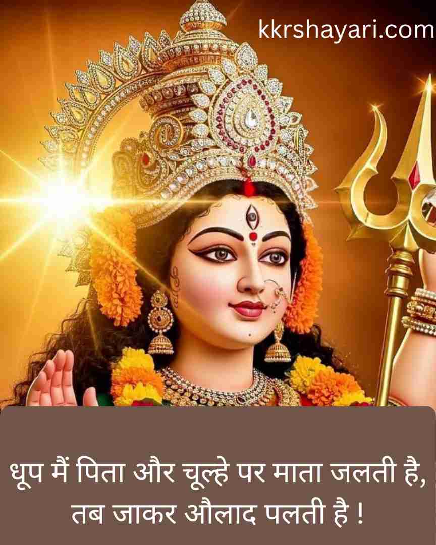 New Mata Rani Shayari in Hindi