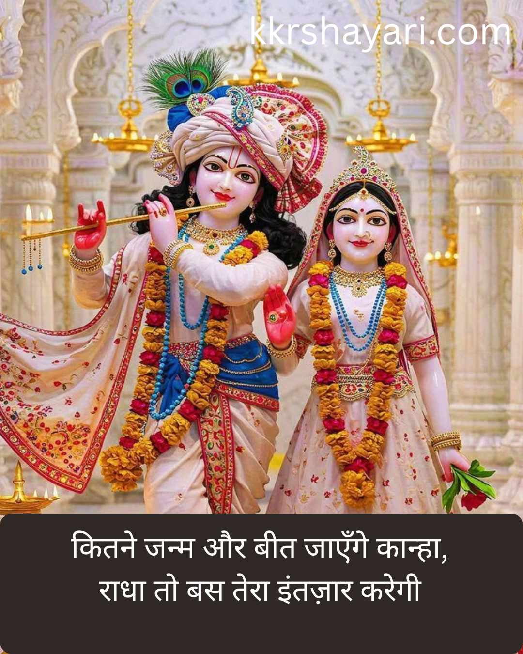 New Radha Krishna Shayari in Hindi