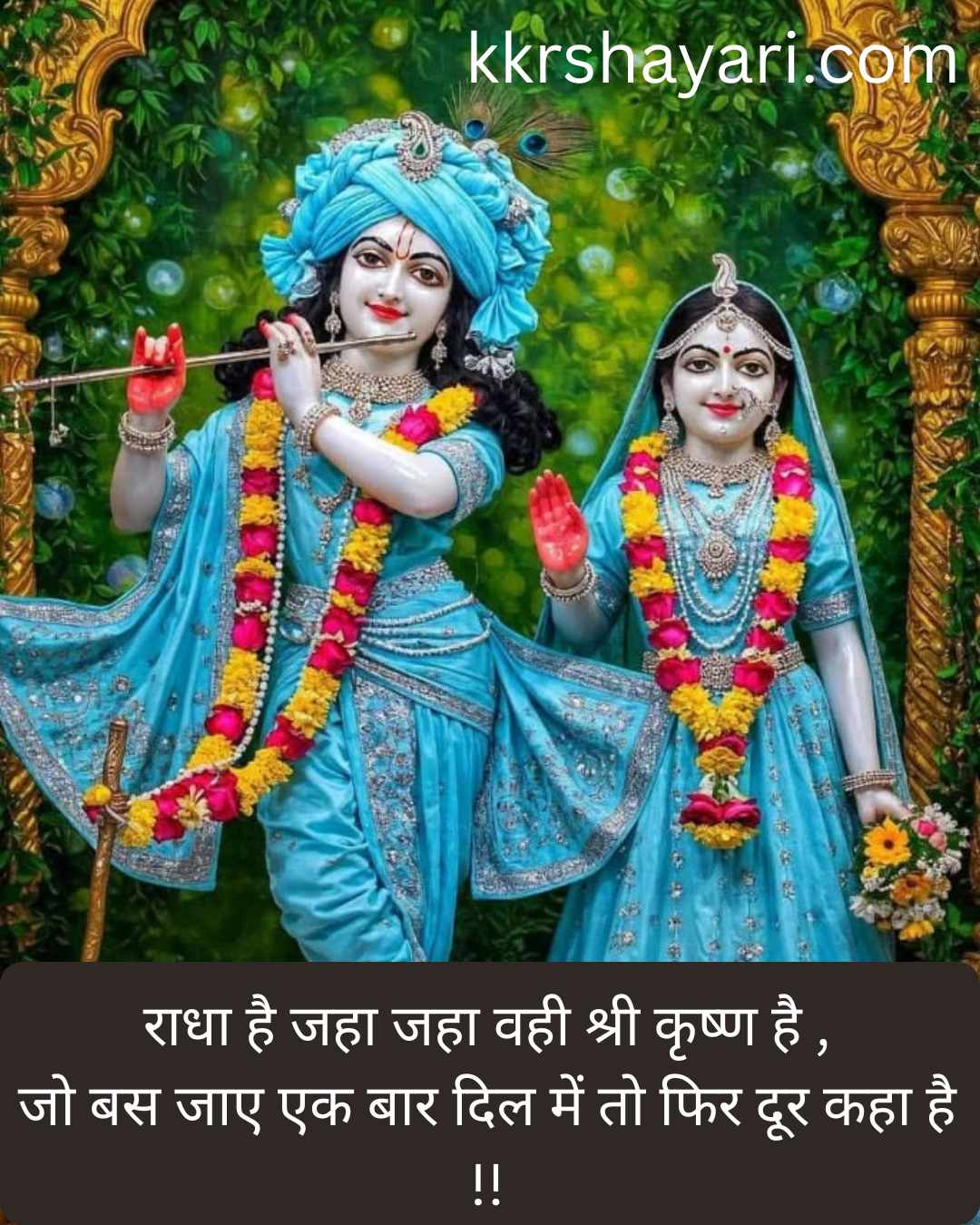 New Radha Krishna Shayari in Hindi