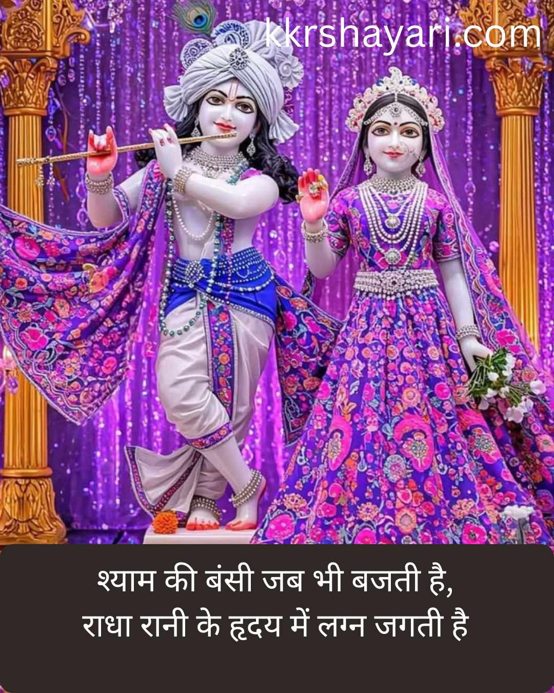 New Radha Krishna Shayari in Hindi