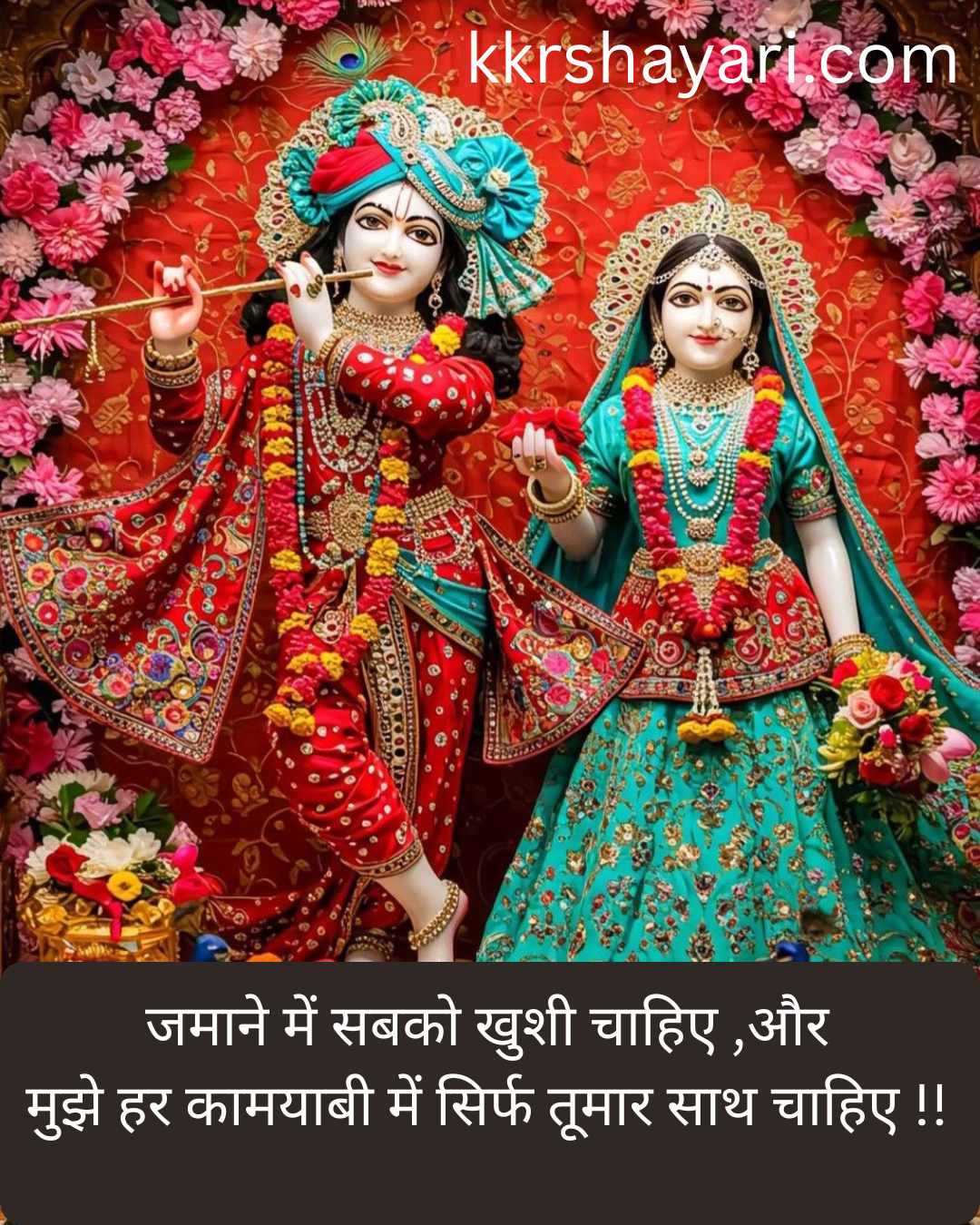 New Radha Krishna Shayari in Hindi