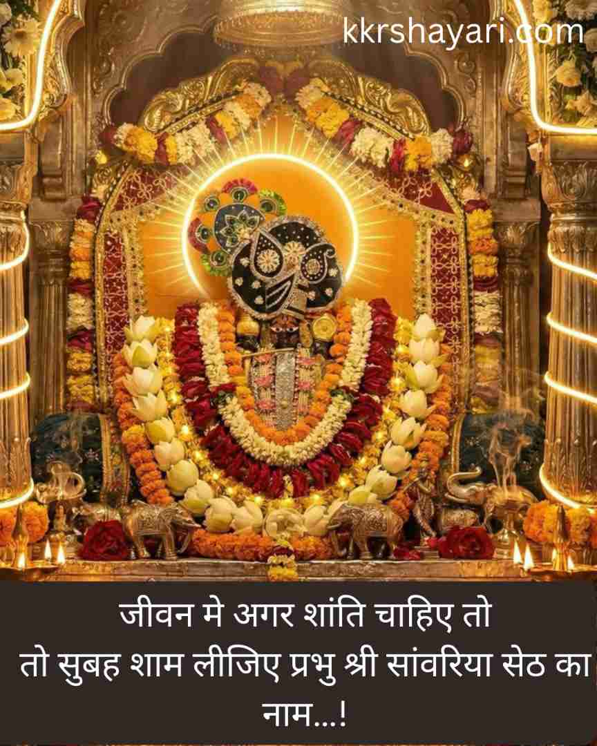 Sawariya Seth Shayari Love in life