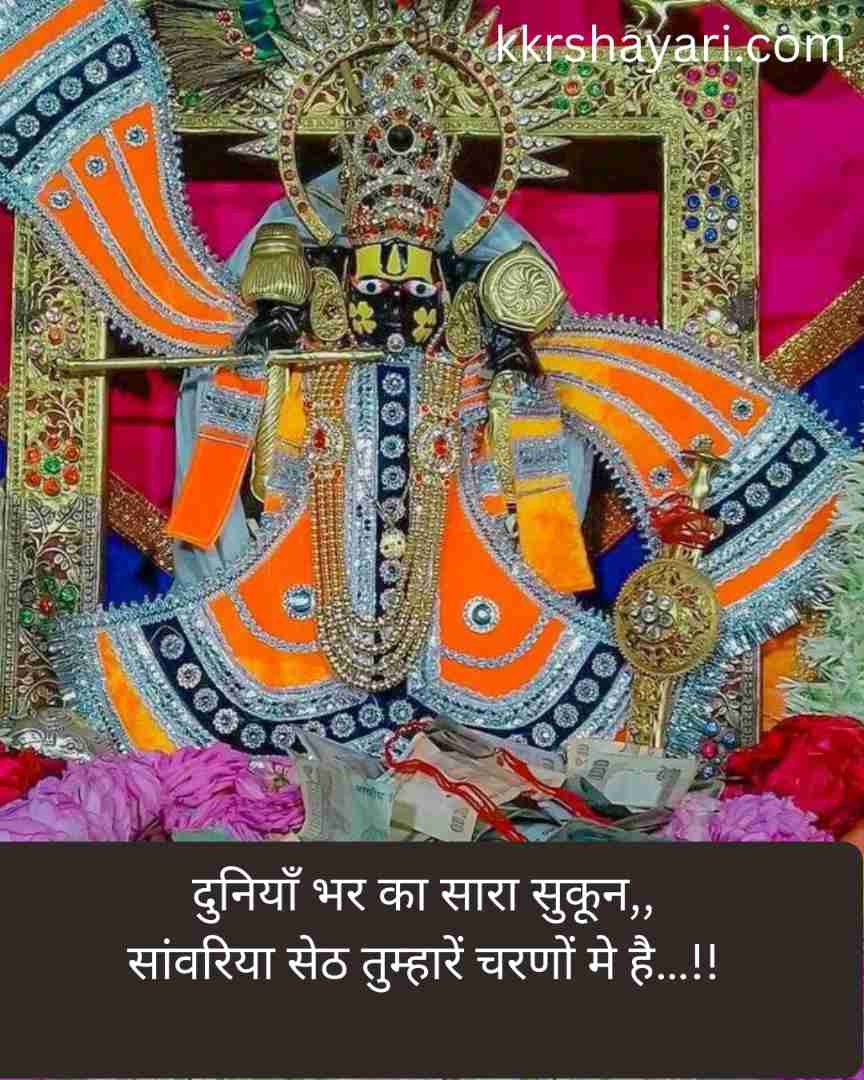 Sawariya Seth Shayari Love in life
