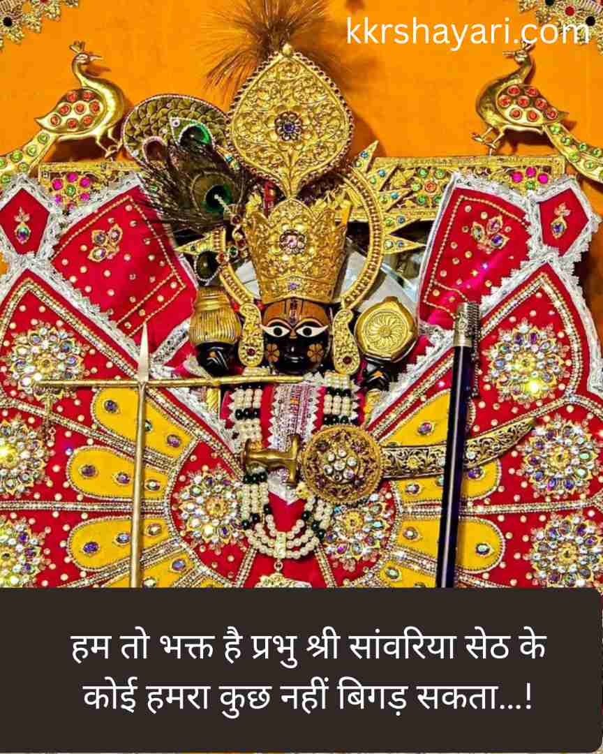 Sawariya Seth Shayari Love in life