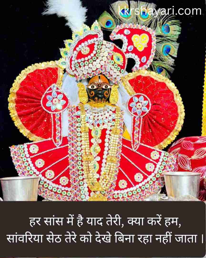Sawariya Seth Shayari Love in life
