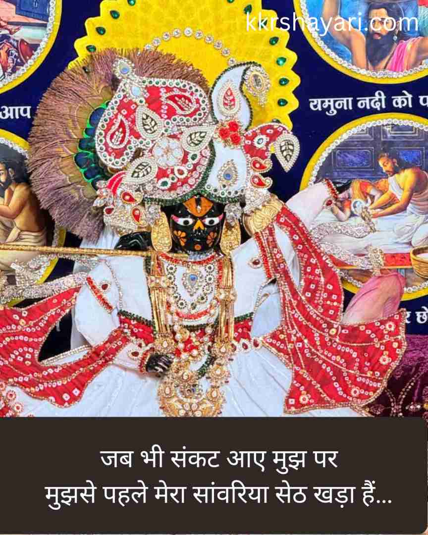 Sawariya Seth Shayari Love in life