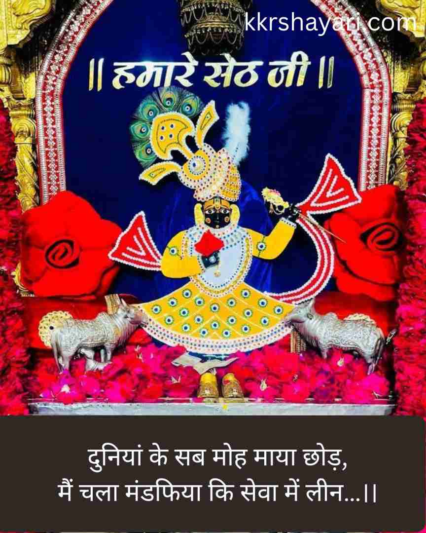 Sawariya Seth Shayari Love in life