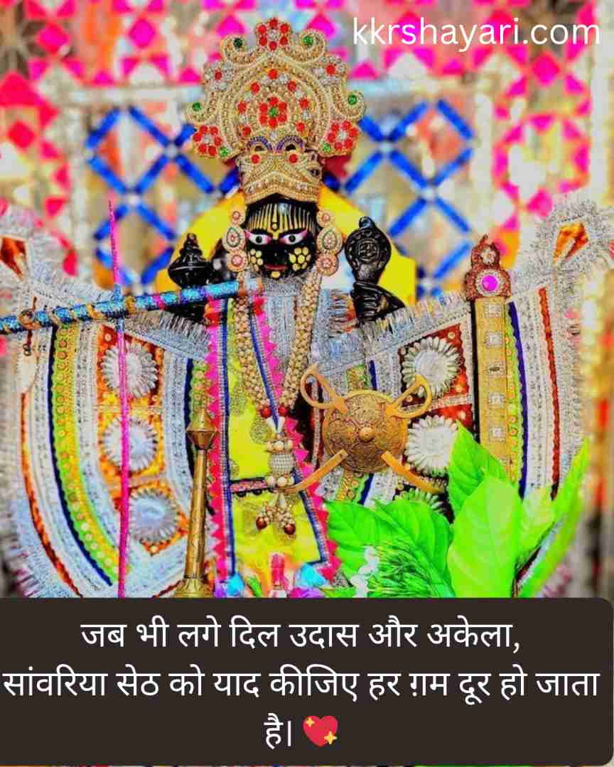 Sawariya Seth Shayari Love in life