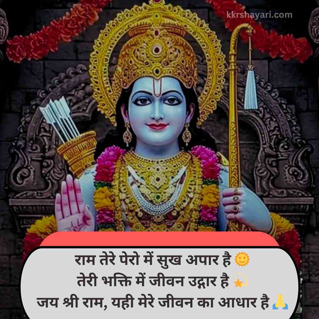 Shri Ram Shayari