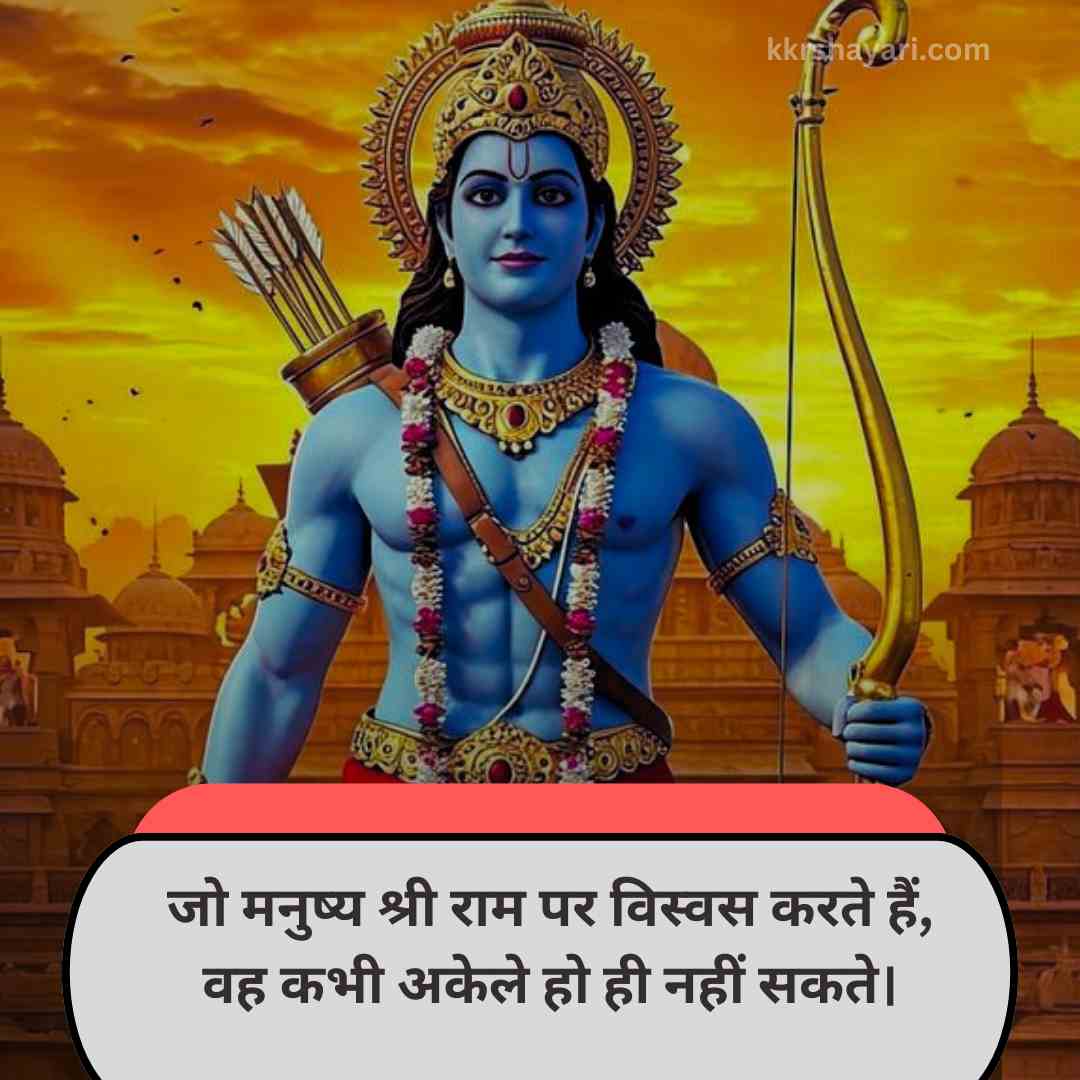 Shri Ram Shayari