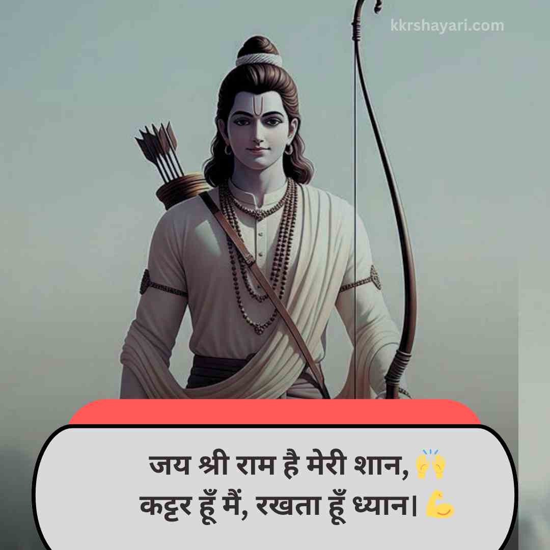Shri Ram Shayari