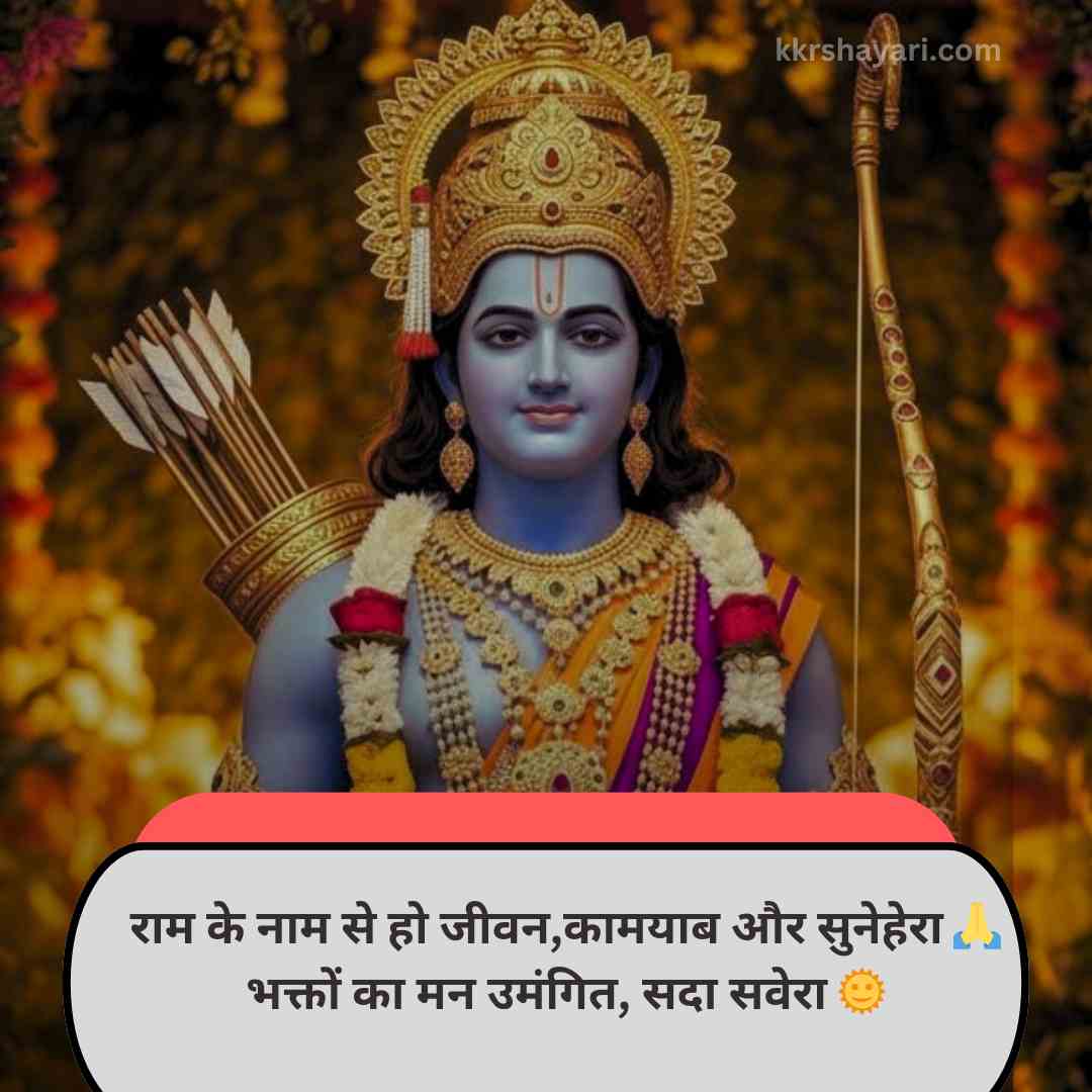 Shri Ram Shayari