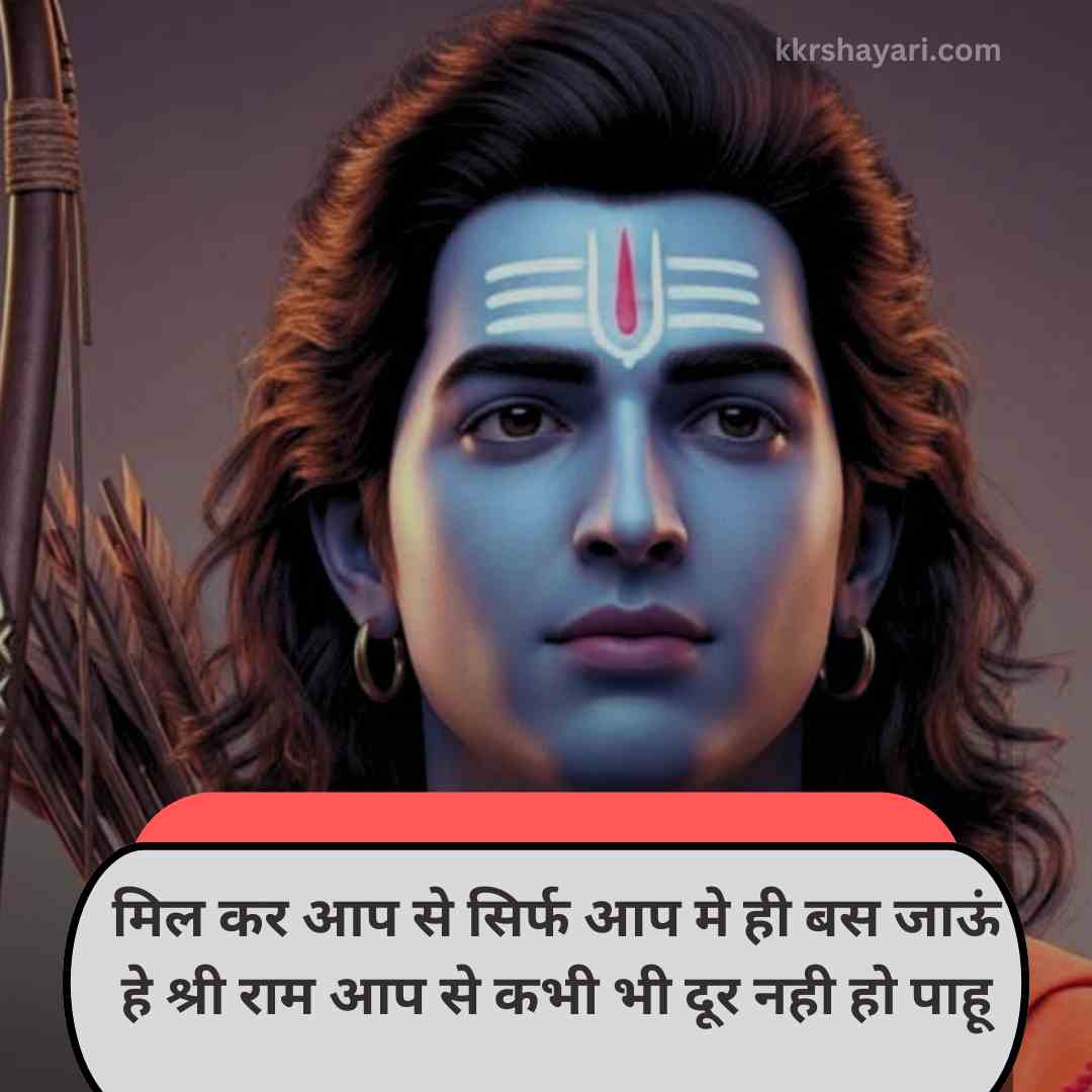 Shri Ram Shayari