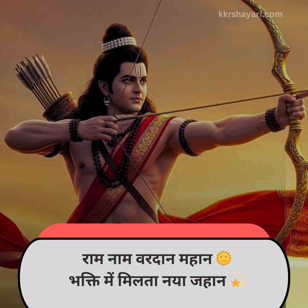 Shri Ram Shayari