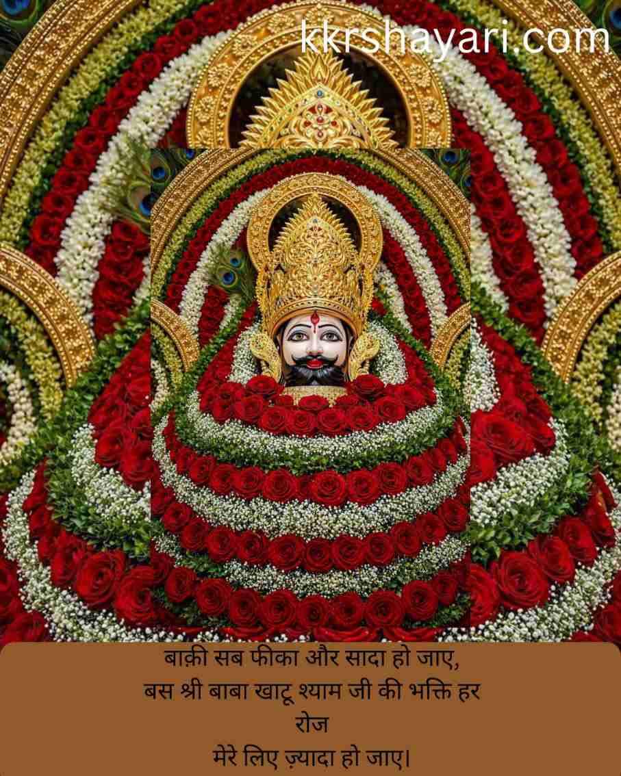 Shyam Baba Shayari in Hindi