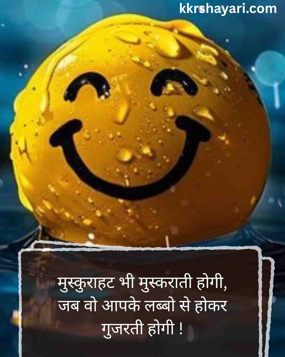 Smile Shayari in Hindi