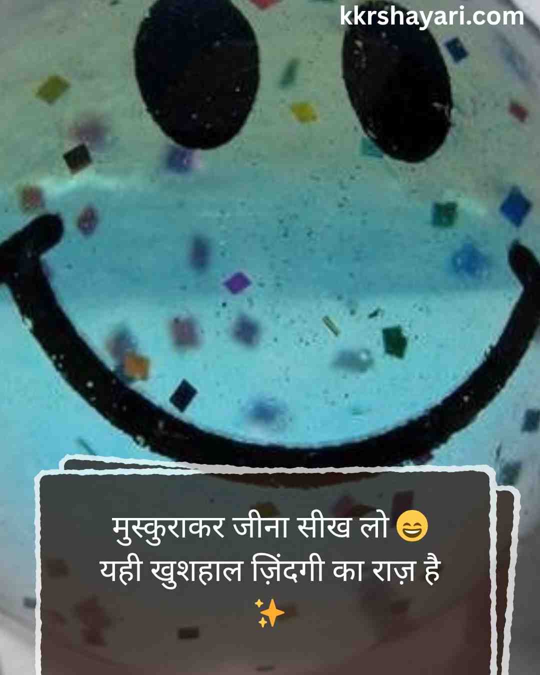 Smile Shayari in Hindi