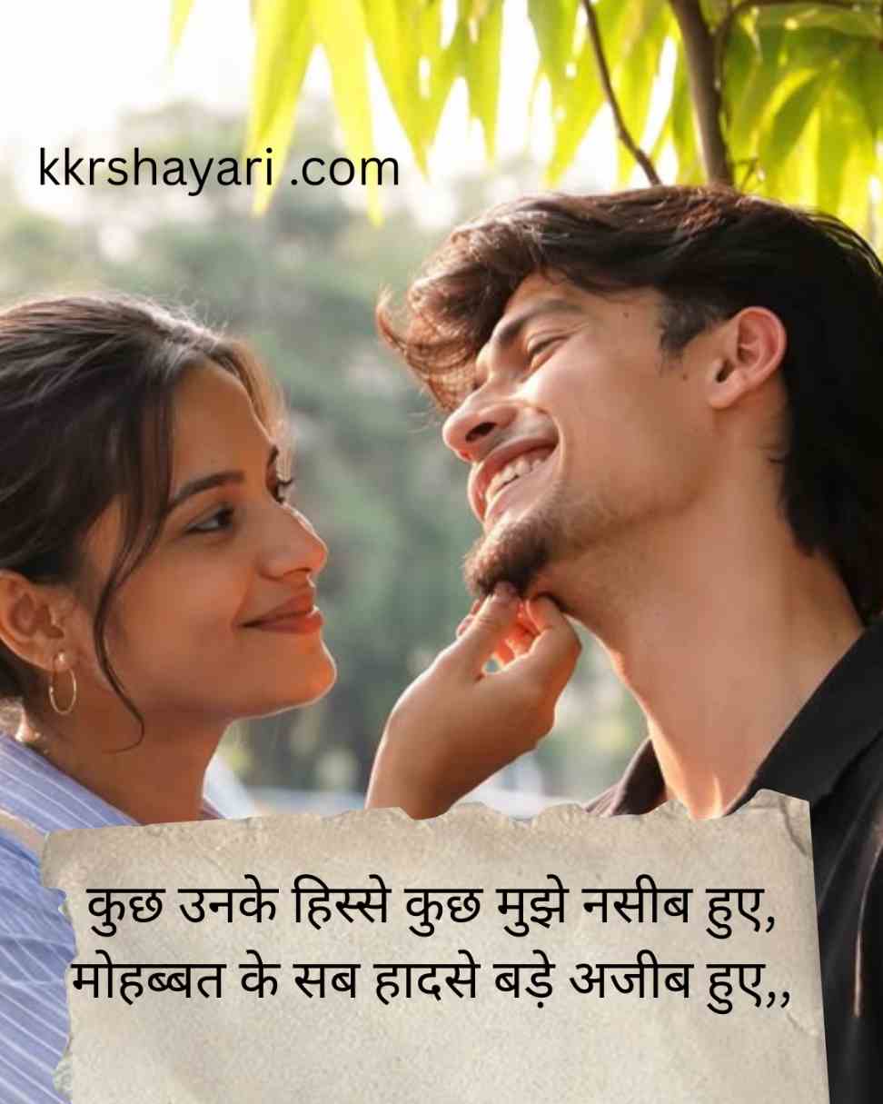 new hot romantic shayari