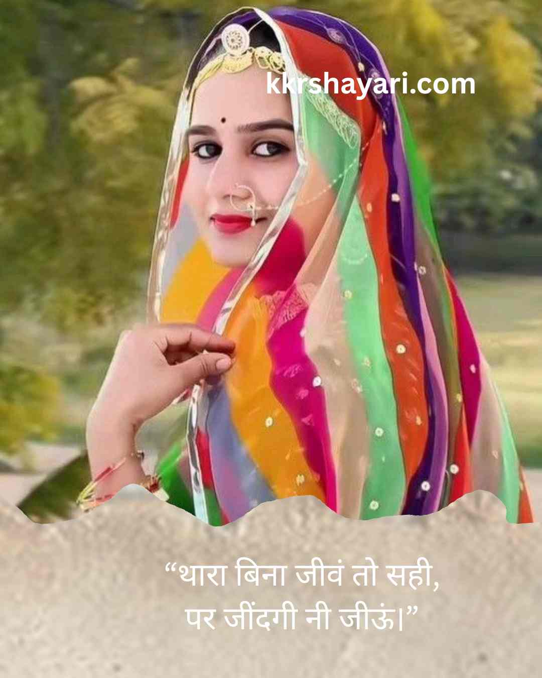 rajasthani shayari
