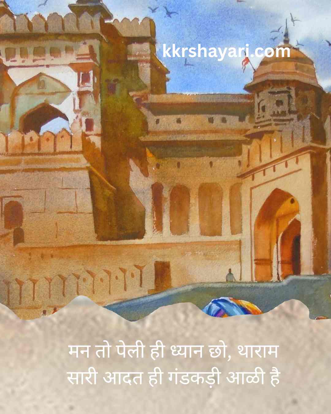 rajasthani shayari