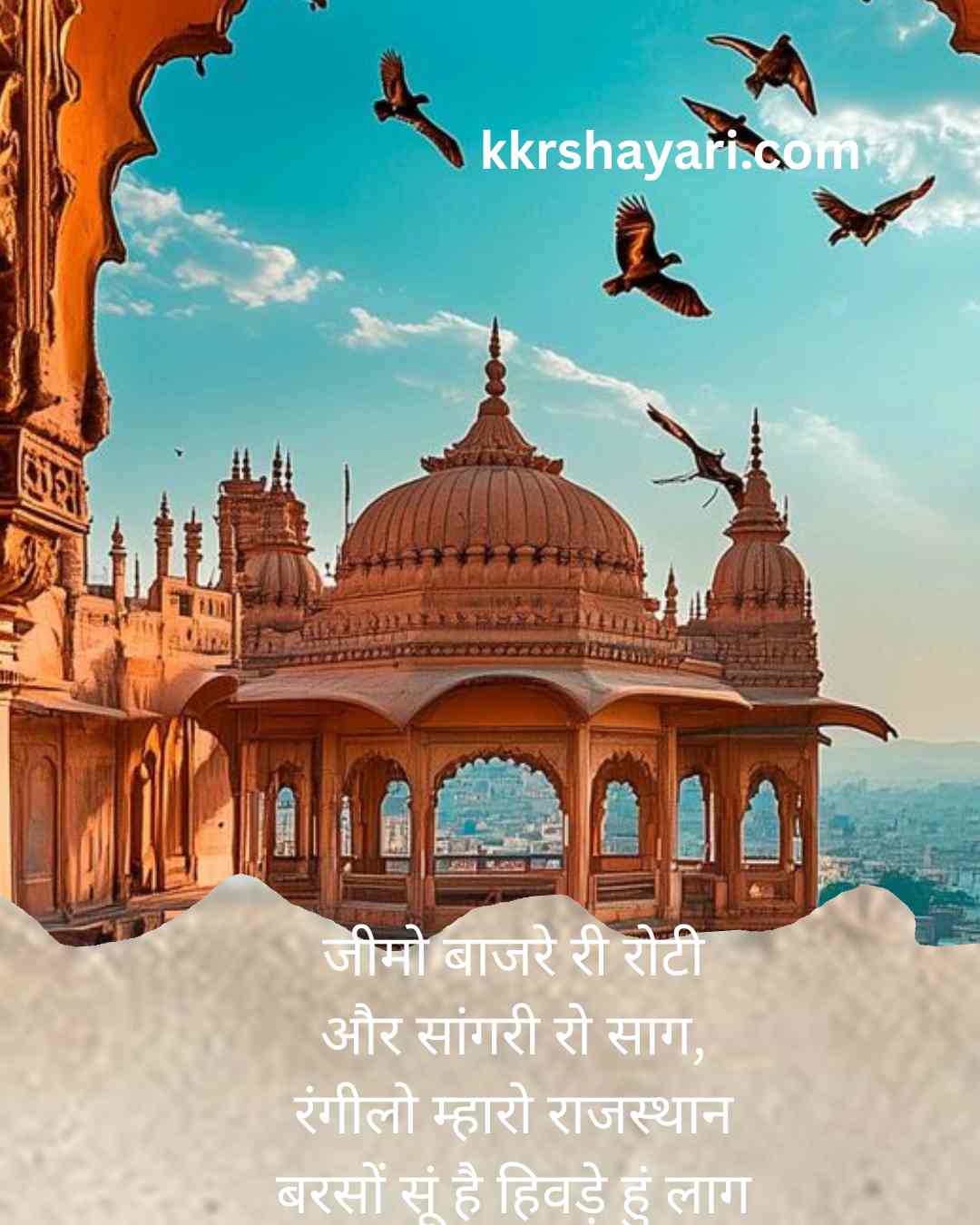 rajasthani shayari
