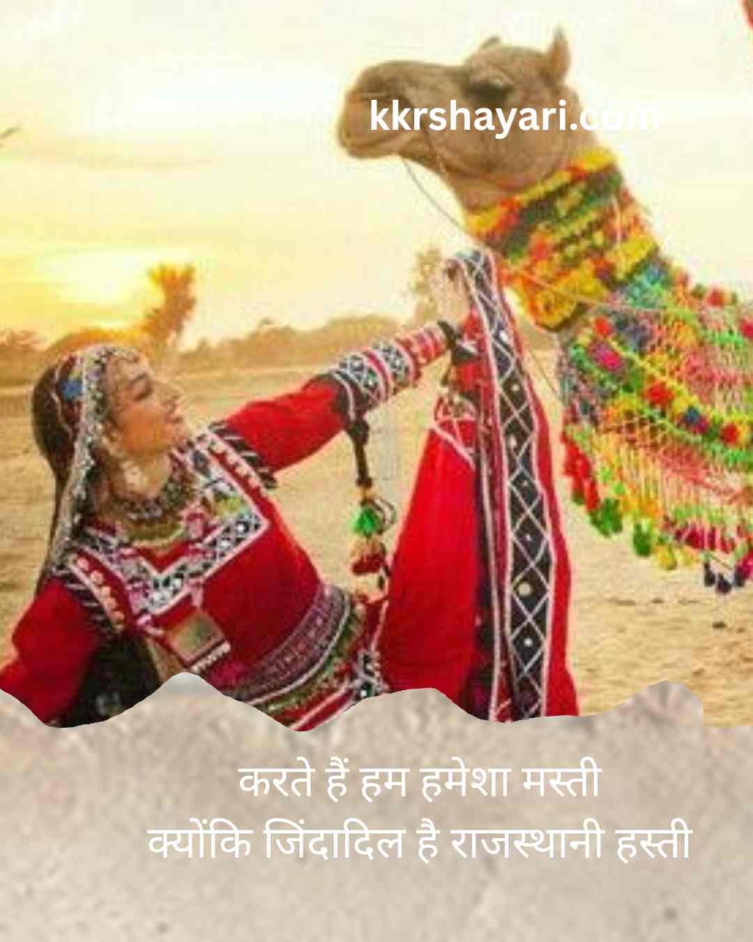 rajsthani shayari