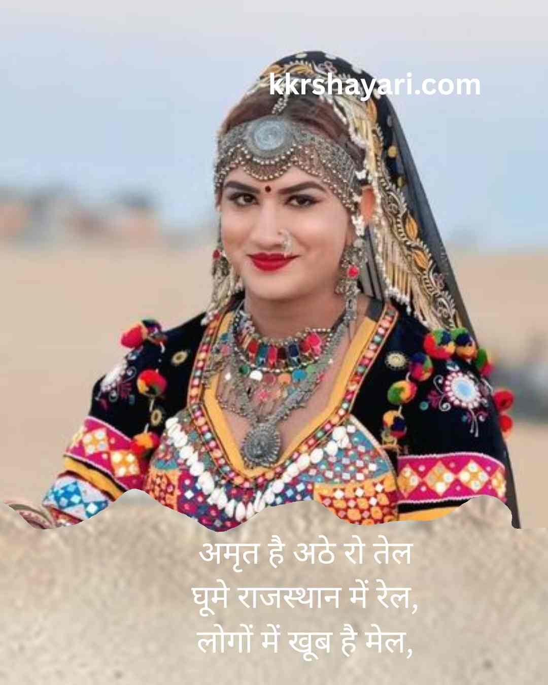 rajasthani shayari