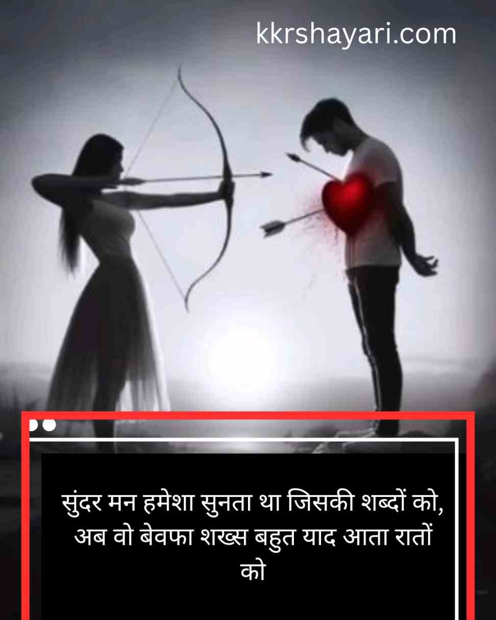 बेवफा लड़की कि शायरी इन हिन्दी