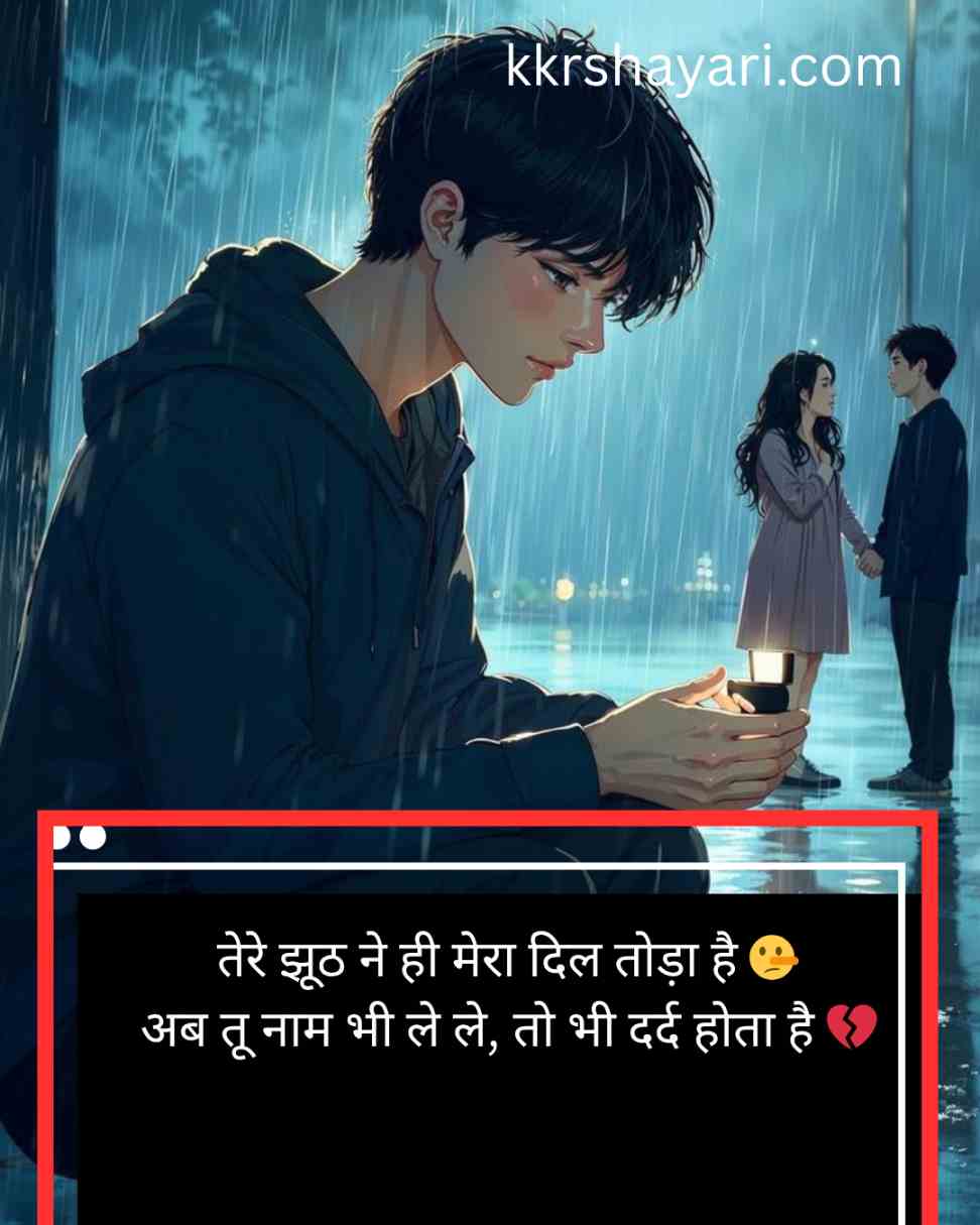 बेवफा लड़की कि शायरी इन हिन्दी