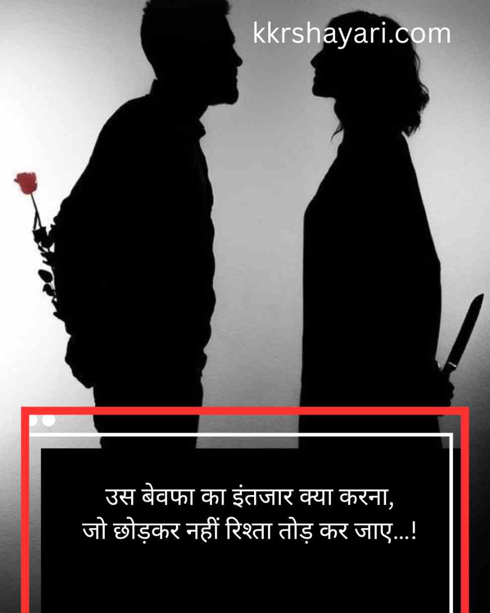 बेवफा लड़की कि शायरी इन हिन्दी