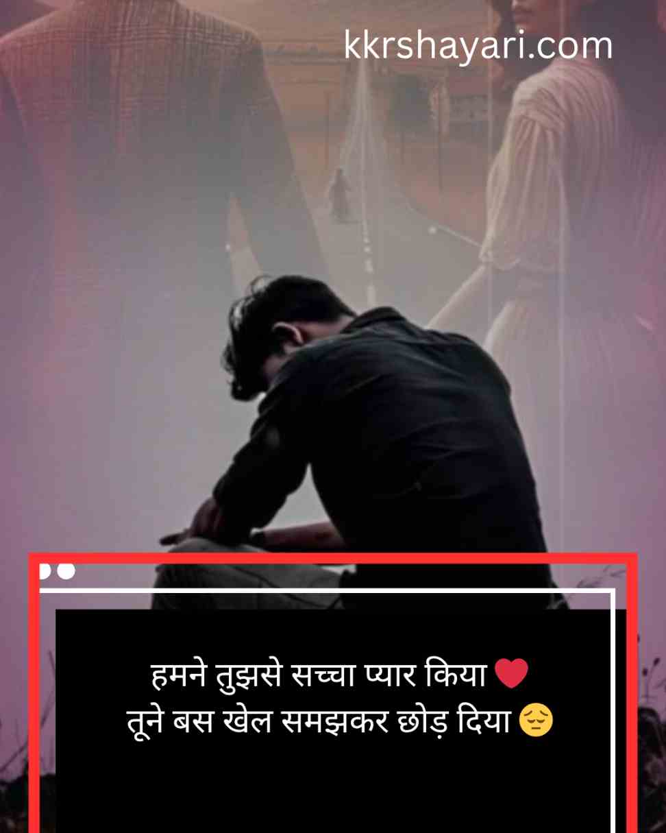 बेवफा लड़की कि शायरी इन हिन्दी