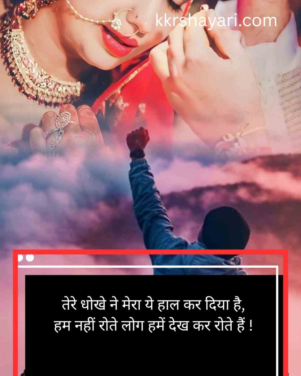 बेवफा लड़की कि शायरी इन हिन्दी