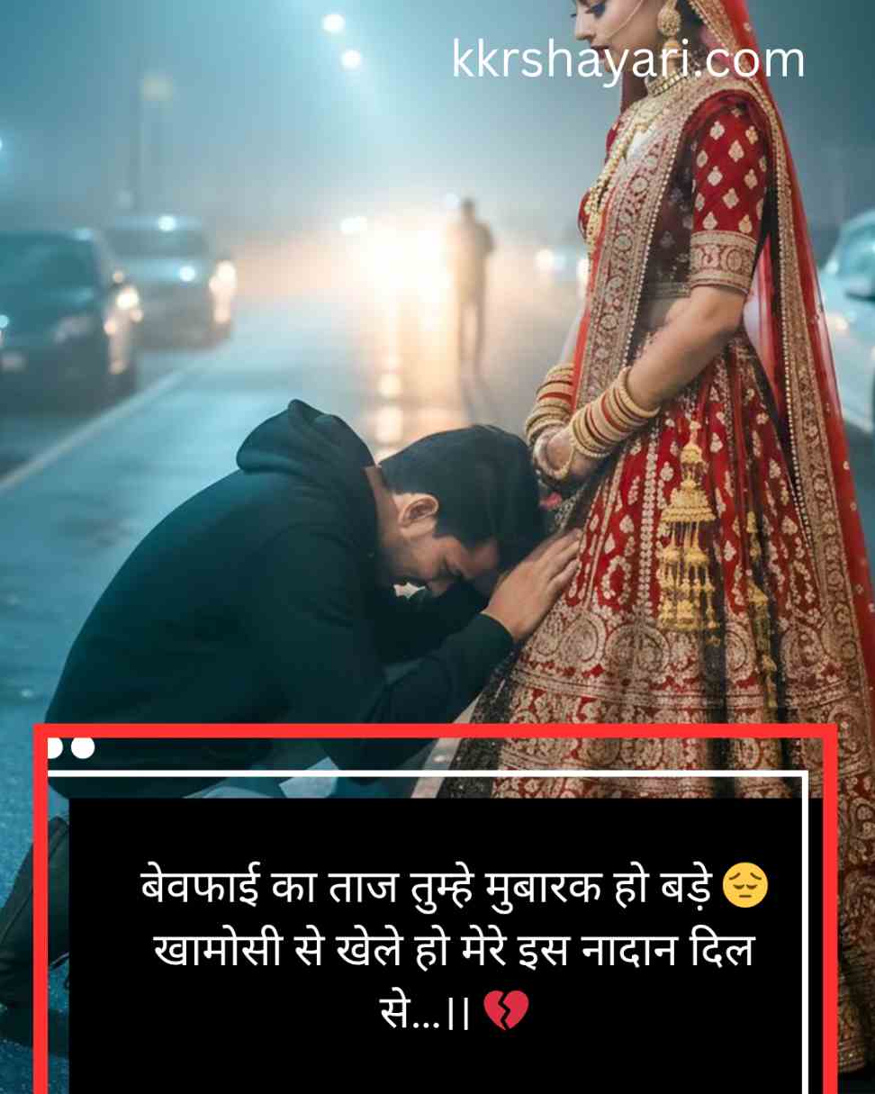 बेवफा लड़की कि शायरी इन हिन्दी