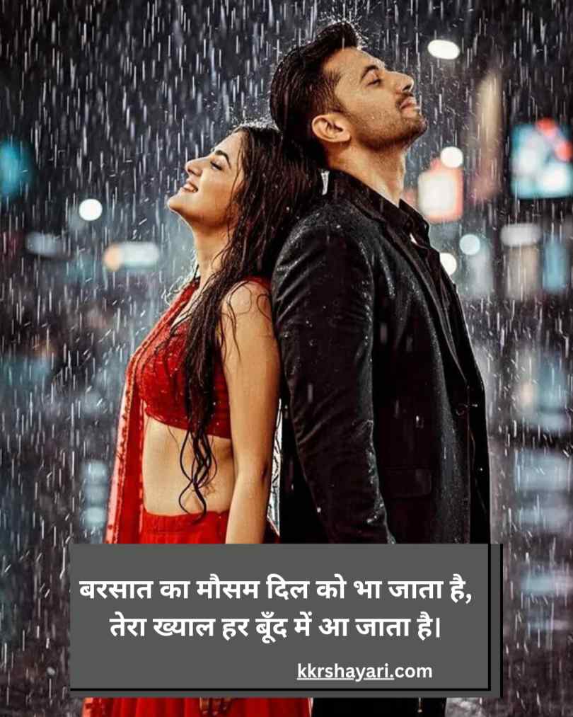 Baarish Shayari In Hindi