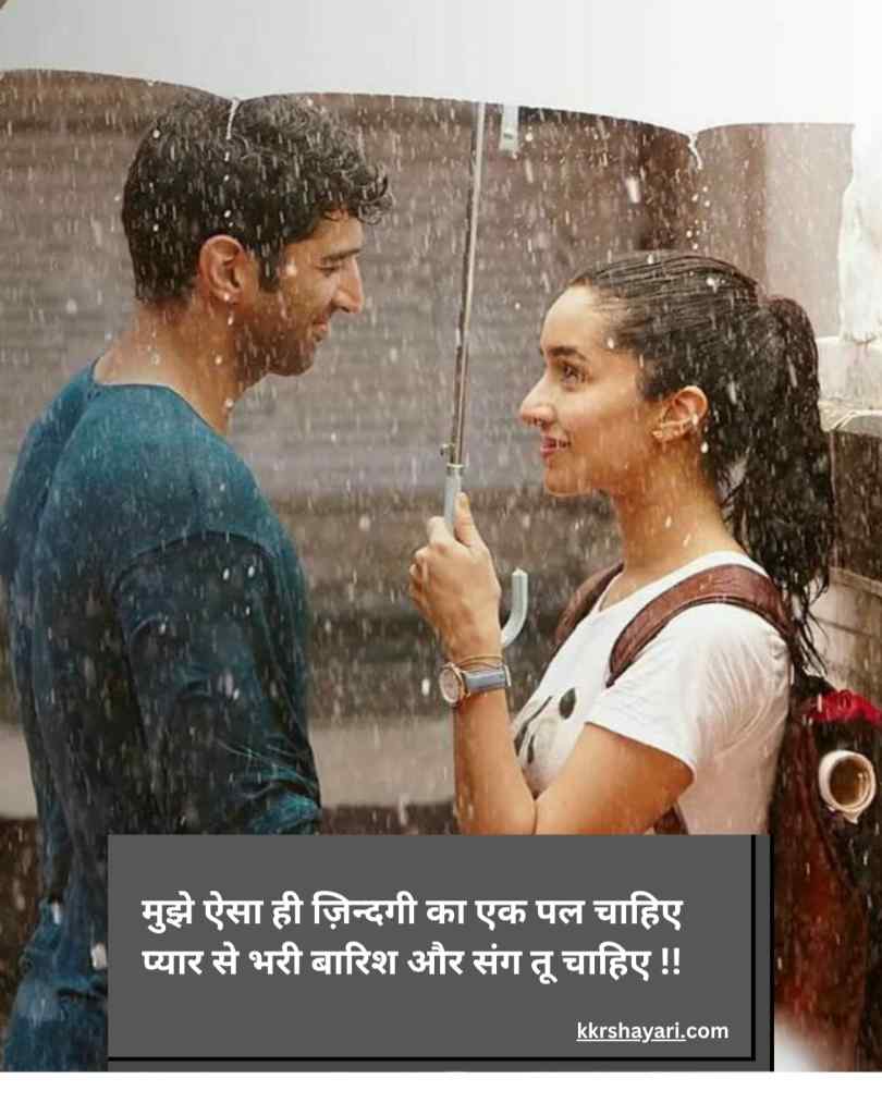 Baarish Shayari On Life