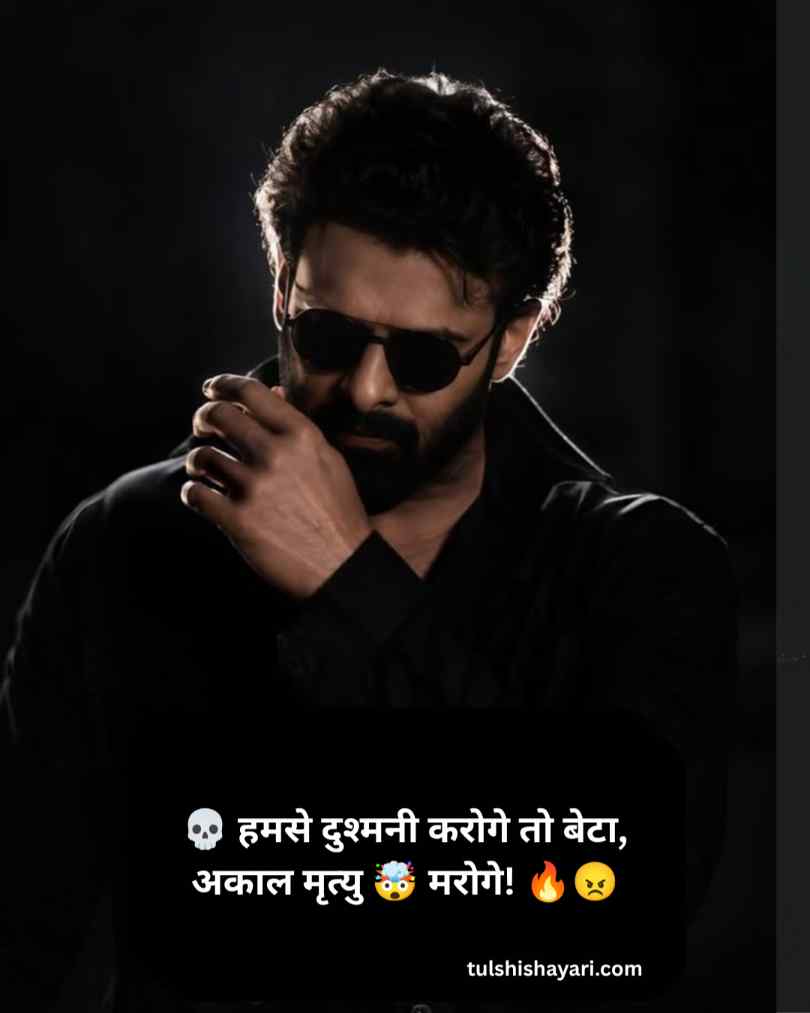 Badmashi shayari 2 line hindi