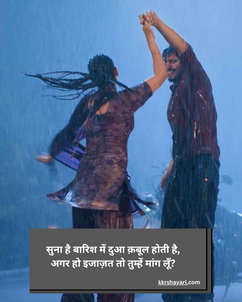 Barish Shayari Love