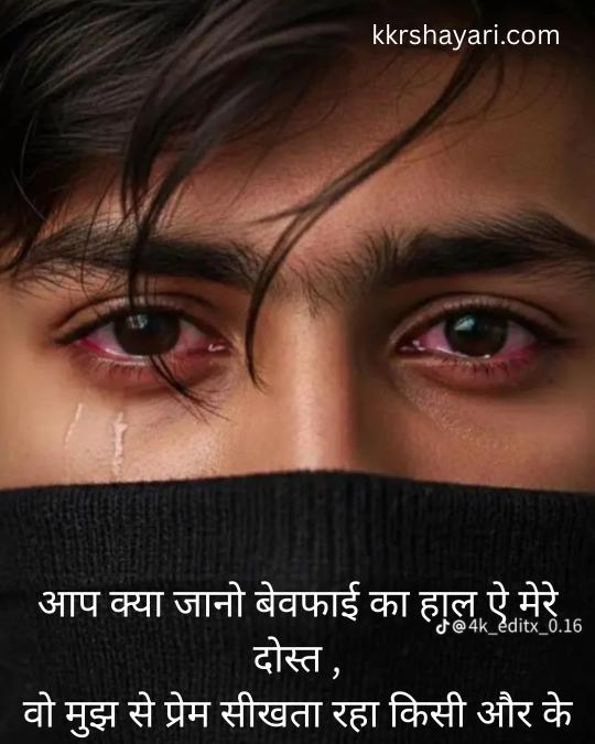 Bewafa Shayari in Hindi