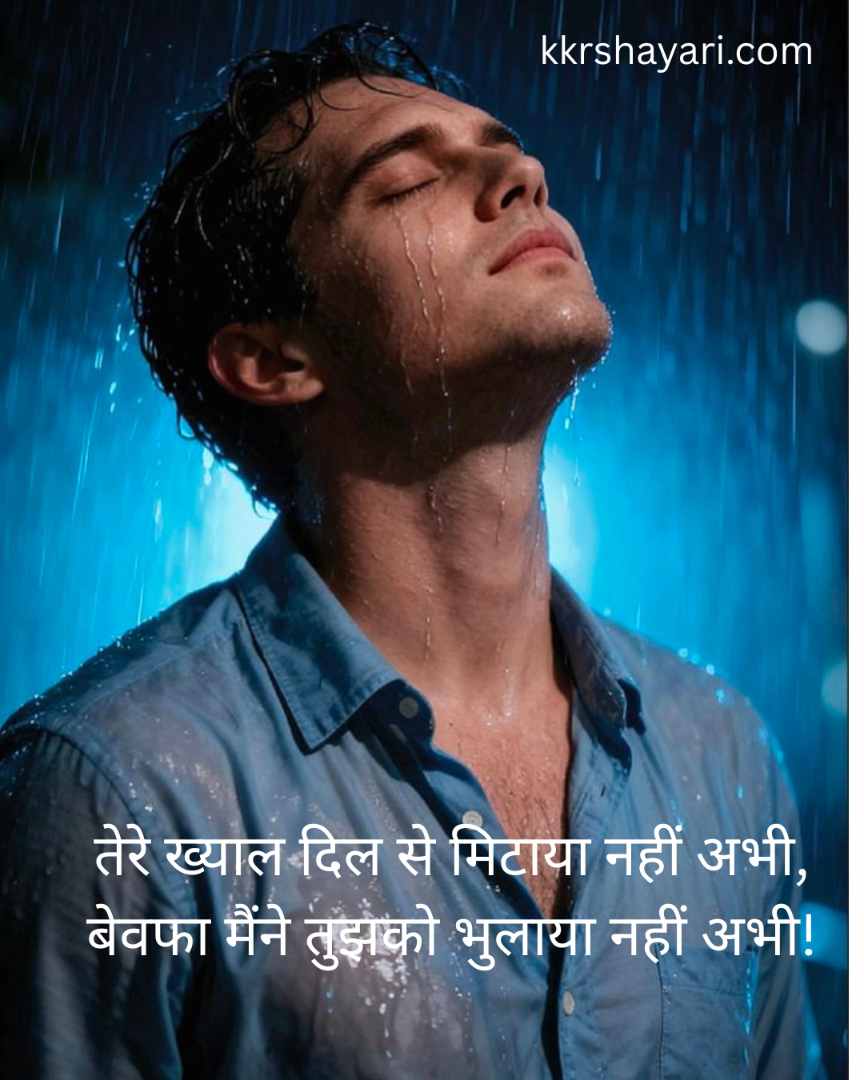 Bewafa Shayari in Hindi