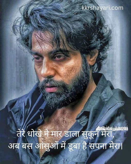 Bewafa Shayari in Hindi