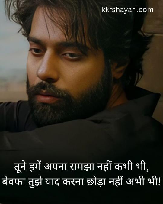 Bewafa Shayari in Hindi